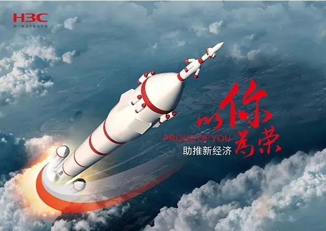 新華三依托先進(jìn)的IT技術(shù)助推新經(jīng)濟(jì)，推動國家實(shí)現(xiàn)強(qiáng)國富民，與有榮焉。